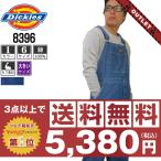 在庫限り！ お一人様3点限り  (アウトレット) ディッキーズ オーバーオール 8396 大きいサイズ