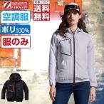 空調服 (服のみ) Z-DRAGON ジィードラゴン 長袖 ブルゾン フード付 ポリエステル100% 74160