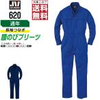 ショッピングつなぎ つなぎ 長袖 メンズ 作業服 ジョイワークス 620 秋冬 綿 厚手 丈夫設計