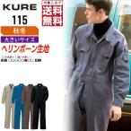 ショッピングつなぎ 大きいサイズ クレヒフク 115 秋冬 ヘリンボン 長袖つなぎ メンズ 綿素材 暖かい 高耐久