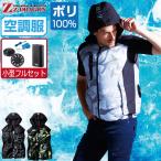ショッピング空調服 電動ファン付きウエア 空調服 作業服 (4時間フルセット) Z-DRAGON ジィードラゴン ベスト フード付 74230