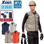 ショッピング空調服 電動ファン付きウエア 空調服 作業服 (4時間フルセット) ジーベック ベスト 膨らみ軽減 ポリエステル100% XE98011