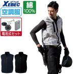 ショッピング空調服 電動ファン付きウエア 空調服 作業服 (電池式セット) ジーベック ベスト 吸汗速乾 綿100% XE98019