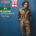 ショッピングつなぎ つなぎ 長袖 メンズ 作業服 グレイスエンジニアーズ GE-430 通年 メランジ 定番モデル