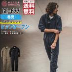 ショッピングつなぎ つなぎ 長袖 メンズ 作業服 春夏 グレイスエンジニアーズ GE-677 ストレッチ 通気性 ヒップオープン