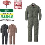 AUTO-BI 山田辰 1 通年 ストレッチ 帯電防止 長袖つなぎ メンズ 作業服 多ポケット ヘリンボン 綿素材