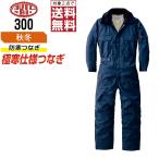 AUTO-BI 山田辰 300 秋冬 防寒  防寒つなぎ メンズ 作業服 裏ボア 撥水 ポリエステル