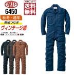 AUTO-BI 山田辰 6450 秋冬 綿100% 長袖つなぎ メンズ 作業服 多ポケット ペン差し付き
