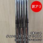 [ не использовался товар ] есть перевод динамик Gold вал 37 дюймовый ~ 38 дюймовый Flex S200 элемент труба 3 шт. комплект изначальный состояние 