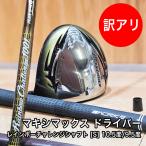 【ワケあり品】 WORKSGOLF(ワークスゴルフ) マキシマックス ドライバー 9.5度 レインボーチャレンジ1001 フレックス S 46インチ