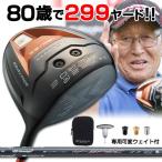 ゴルフ クラブ ドライバー SLE適合 ワークスゴルフ ハイパーブレードシグマ USTマミヤシャフト仕様