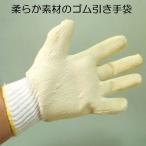 ソフトゴム引き手袋　日本製　お得な１ダース（１２双）入り