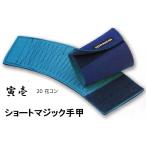寅壱　2530-915　ショートマジック手甲