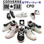 コンバース 安全靴 converse ★ワンスター ONE STAR PS (PS016) ローカット安全靴