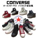  Converse безопасная обувь converse все Star ALL STAR PS2 HI - ikatto безопасная обувь japan only