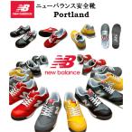 ショッピングニューバランス ニューバランス 安全靴 new balance ポートランド portland (PL281/PL331/PL551/PL881) ローカット安全靴