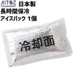 2点までネコポス可 アイスパック 1個  AZ-865933 アイトス 保冷剤 ワーク アウトドア 熱中症対策