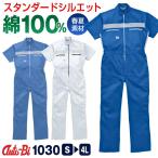 AUTO-BI 半袖つなぎ服 春夏 ツナギ メンズ レディース メッシュ 日本製生地 仕事服 おしゃれ 山田辰 ab-1030