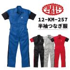 AUTO-BI 半袖ツナギ 春夏 ツナギ メンズ レディース 山本寛斎 KANSAI カンサイユニフォーム 仕事服 おしゃれ 山田辰 ab-257