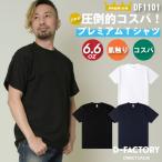 アソビナ 6.6オンスプレミアム半袖Ｔシャツ 春夏 上着 メンズ レディース カジュアル おしゃれ トップス D-FACTORY (ネコポス) (即日出荷) as-df1101-a0