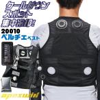 アタックベース ペルチェベスト ペルチェセット 春夏 ペルチェデバイス メンズ レディース バッテリー 軽量 保冷剤 仕事服 作業着 おしゃれ at-20010