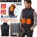 HUMMER 電熱ベスト バッテリー付 ヒーターベスト ヒートベスト 電熱ウェア 中綿 防寒 作業服 作業着 メンズ レディース 大きいサイズ アタックベース at-80000