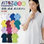 アイトス 半袖ポロシャツ 男女兼用 介護 福祉士 ヘルパー デイサービス デイケア 事務職 医療 運送業 イベント チーム サービス AITOZ az-7668