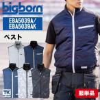 空調風神服 ベスト アーリーバード ビッグボーン おしゃれ 空調ウェア 作業服 空調作業服 春夏 単品 bb-eba5039a-t