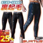 バートル ストレッチ インナーパンツ 秋冬 裏起毛 メンズ レディース 仕事服 作業着 おしゃれ かっこいい BURTLE (ネコポス) (即日出荷) bt-4077