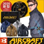 空調服 エアークラフト バートル + リョービ(空調服+ファンac150+リチウムイオンバッテリーac130)夏 BURTLE bt-ac1001-l