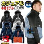 バートル BURTLE ブルゾン フルハーネス対応 長袖 春夏 空調作業服 エアークラフト 安い アウトドア 撥水加工 UVカット 単品 bt-ac1171-t