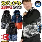 バートル 空調作業服 ベスト フルハーネス対応 春夏 エアークラフト メンズ レディース おしゃれ 空調ウェア 安い 撥水加工 UVカット bt-ac1174-t