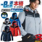 (2025年モデル入荷) バートル BURTLE ジャケット フルハーネス対応 フード付き 長袖 春夏 空調作業服 エアークラフト (即日出荷) bt-ac1191-t