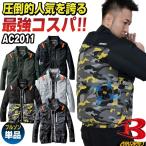 バートル BURTLE ブルゾン フルハーネス対応 長袖 春夏 空調作業服 男女兼用 エアークラフト おすすめ おしゃれ 安い 涼しい 撥水加工 遮熱 bt-ac2011-t