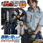(2025年新型24V) 24V バートル セット ハイバック 半袖 バッテリー ファン付 作業服 春夏 空調 エアクラ (AC2036+AC09+AC09-1) (即日出荷) bt-ac2036-l