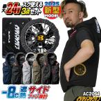 (2025年新型24V) 24V ベスト フルセット サイドファン バッテリー ファン付き 作業服 作業着 空調 エアクラ (AC2064+AC09+AC09-1) (即日出荷) bt-k001v-l