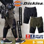 ディッキーズ Dickies 4WAYストレッチ ショートカーゴ ワークウェア カジュアル ユニフォーム 作業服 春夏 cc-d1896