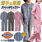 ディッキーズ つなぎ 長袖 ストレッチ ツナギ 春夏 薄手 ストライプ ガーデニング おしゃれ メンズ レディース 大きいサイズ Dickies コーコス cc-d7106