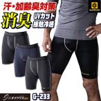 ニオイクリア消臭ショートタイツ 前開き グラディエーター コンプレッション 消臭 吸汗速乾DRY 接触冷感 UVカット コーコス タイツ 春夏 ネコポス cc-g233