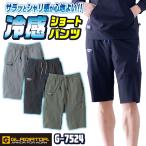 グラディエーター 接触冷感 ハーフパンツ ストレッチ 作業ズボン ショートパンツ 涼しい 作業着 作業服 メンズ レディース 大きいサイズ コーコス cc-g7524