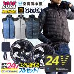 グラディエーター 空調風神服 24V ファン・バッテリー フルセット ベスト 春夏 空調作業服 メンズ レディース 涼しい コーコス (RD9580G+RD9530H) cc-g7709-lx