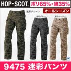 DOGMAN 迷彩パンツ カモフラパンツ 作業服 作業着 作業ズボン カモフラージュ chusan スラックス 春夏 秋冬 cs-9475 爆買