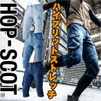 ストレッチデニム カーゴクロップドパンツ ハーフパンツ 作業服 作業着 HOP-SCOT 中国産業 動きやすい キックバックカジュアル かっこいい cs-9856