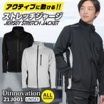 ディノベーション ストレッチ ジャケット 春夏 秋冬 作業着 ジャージ ブルゾン ジャンパー おしゃれ メンズ レディース Dinnovation 長袖 (即日出荷) da-21j001