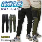 ディノベーション クールナイロン ジョガーパンツ 快適 冷感 動きやすい 春夏 作業服 作業着 カジュアル おしゃれ Dinnovation (即日出荷) da-25b005ex