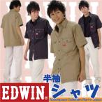 ショッピング半袖シャツ 作業半袖シャツ 作業服 作業着 エドウィン EDWIN 綿ウォッシュ加工 カラーステッチシャツ半袖シャツ 春夏 edwin-85001