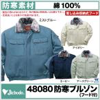 自重堂 防寒ブルゾン 秋冬 防寒着 防寒服 防寒ジャンパー 綿100% 作業服 作業着 ワークウェア 長袖 おしゃれ メンズ レディース jd-48090