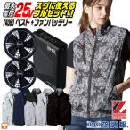 自重堂 空調服 25V フルセット ファン バッテリー付き ベスト 涼しい 熱中症対策 春夏 作業服 カジュアル おしゃれ フェス アウトドア ゴルフ jd-74060-l