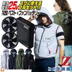 自重堂 Z-DRAGON 空調服 25V フルセット ベスト フード付き パーカー 涼しい 熱中症対策 作業服 カジュアル おしゃれ メンズ レディース ファン付き jd-74250-l