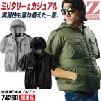 ショッピング空調服 Z-DRAGON 空調服(R) 半袖ブルゾン 服単品 パーカー 涼しい 熱中症対策 春夏 作業着 カジュアル メンズ レディース 空調作業服 大きいサイズ 自重堂 jd-74260-t